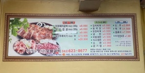 미정숯불갈비