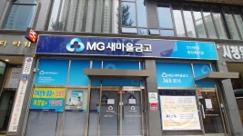 안산중앙새마을금고 본점