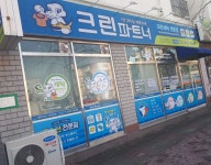 크린파트너 사곡점