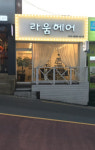 라움헤어