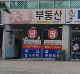 대가부동산공인중개사사무소