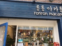롱롱마카롱