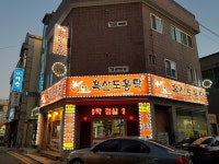 흑산도홍탁