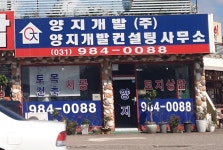 양지 공인중개사사무소