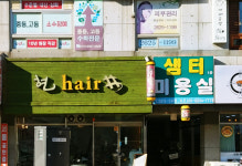 샘터미용실