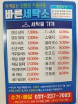 바른세탁소