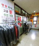 명동세탁