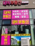 시흥대박공인중개사사무소