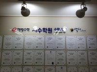 뉴강서해법지수학원