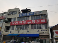 갑신유통그릇도매