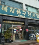 핸디케어