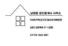 남원탑공인중개사사무소