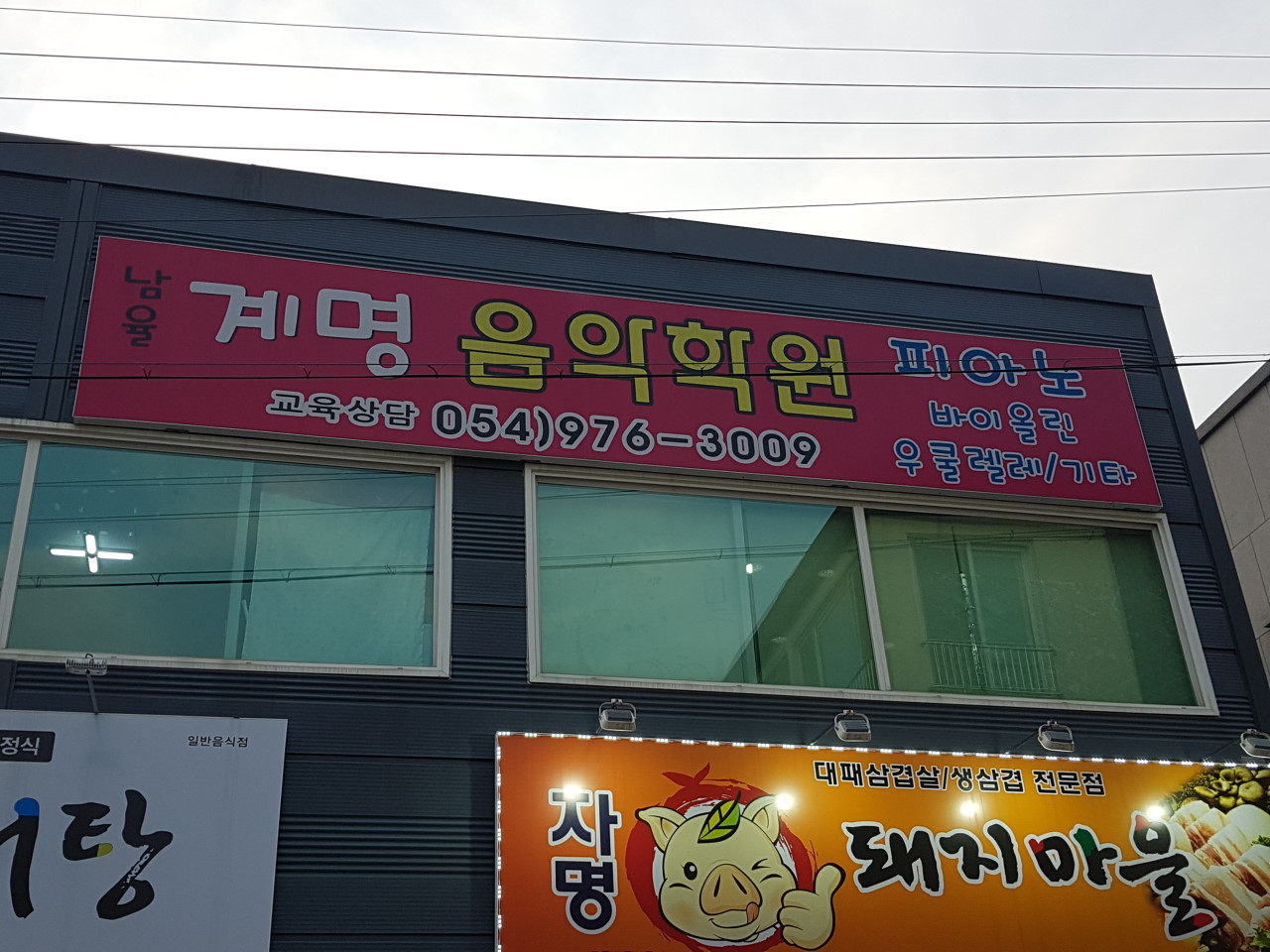 남율계명음악학원 이미지