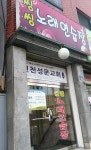 씽씽노래방