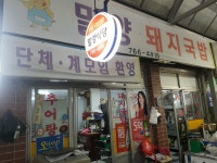 밀양식당