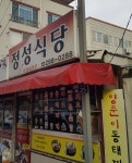 정성식당