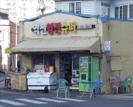 역전영진슈퍼