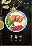 미래식부