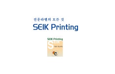세익인쇄사