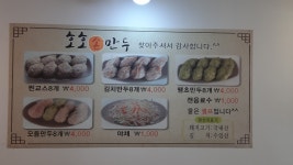 호호손만두 본점