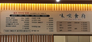 미래식부