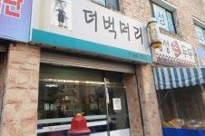 더벅머리