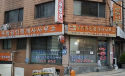 우리공인중개사사무소