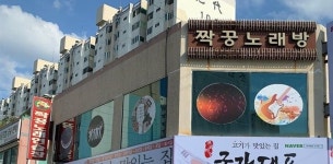 짝궁노래방