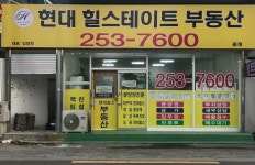 현대힐스테이트부동산중개사무소