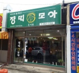 쟝띠모아