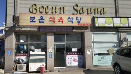 보은식육식당