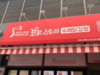 꼬꼬스토리 다산신도시점