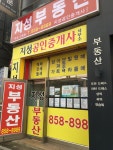지성공인중개사사무소