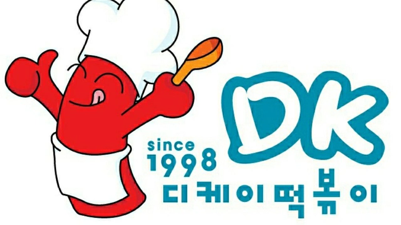 DK분식 서면점
