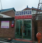 십정중부교회