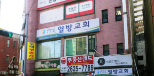 열방교회