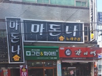 마돈나노래방