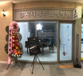 지니어스음악학원 광교중흥본점