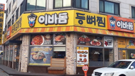 이바돔감자탕 부개역점