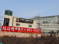 식사역공인중개사사무소