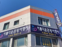 아름다운관광여행사