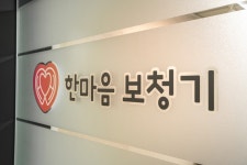 한마음보청기