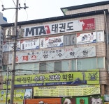 MTA태권도 구미 형곡점