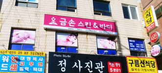 금손 스킨앤 바디