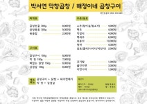 박서연 막창곱창