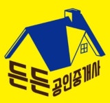 든든공인중개사사무소
