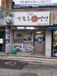 황금칡냉면
