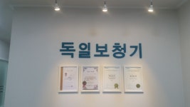 독일보청기 용산