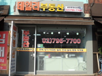 데일리공인중개사사무소