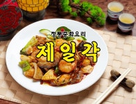 제일각